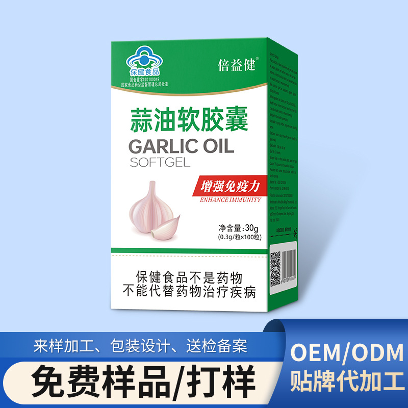 倍益鍵牌藍(lán)帽蒜油軟膠囊oem代加工