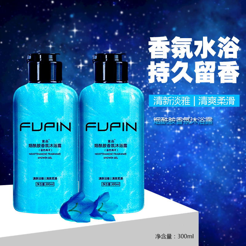 煙酰胺香氛沐浴露藍色海洋男女持久留香oem代加工