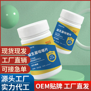 復(fù)合益生菌咀嚼片