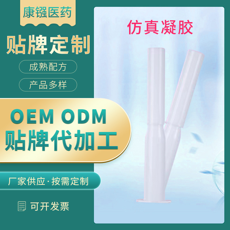 滋養(yǎng)護理仿真緊潤凝膠oem代加工