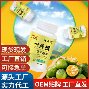 果味卡曼橘咀嚼片