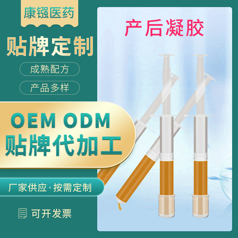 陰道養(yǎng)護滋潤清潔女性溫敏凝膠 oem代加工