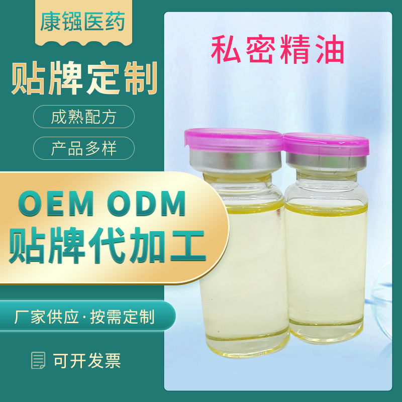 私密精油oem代加工