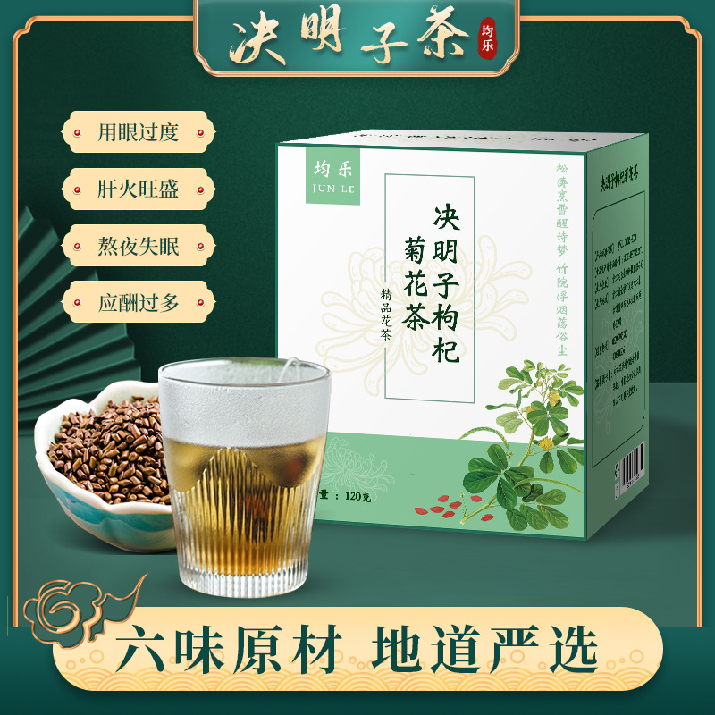 決明子枸杞菊花茶oem代加工