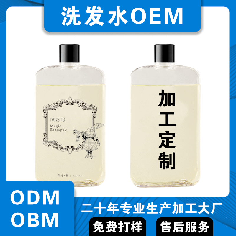 清爽控油持久留香氨基酸滋養(yǎng)洗發(fā)露oem代加工