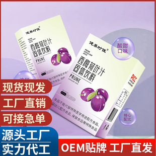 西梅粉固體飲料