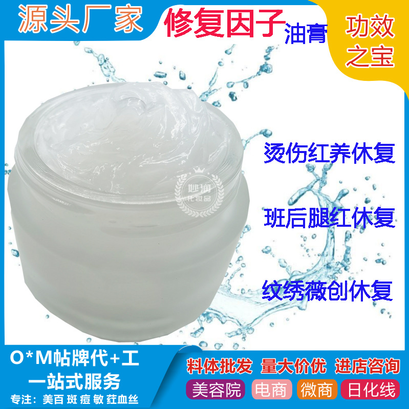 5D黑科技無創(chuàng)去班磁波細胞修復(fù)因子冰晶霜OEM代工廠