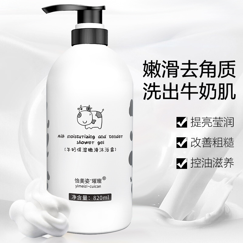 大容量滋潤持久留香牛奶沐浴露保濕oem代加工