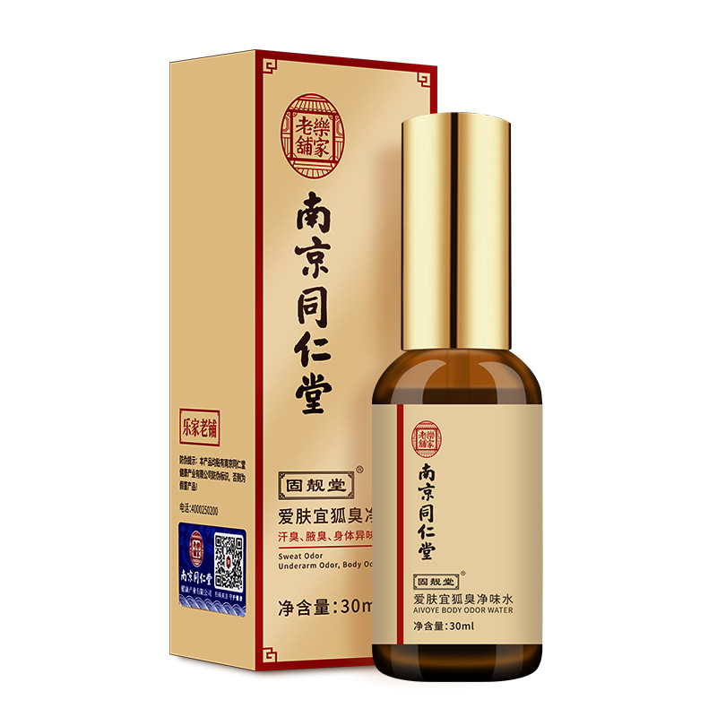 南京同仁堂狐臭凈味露OEM代加工