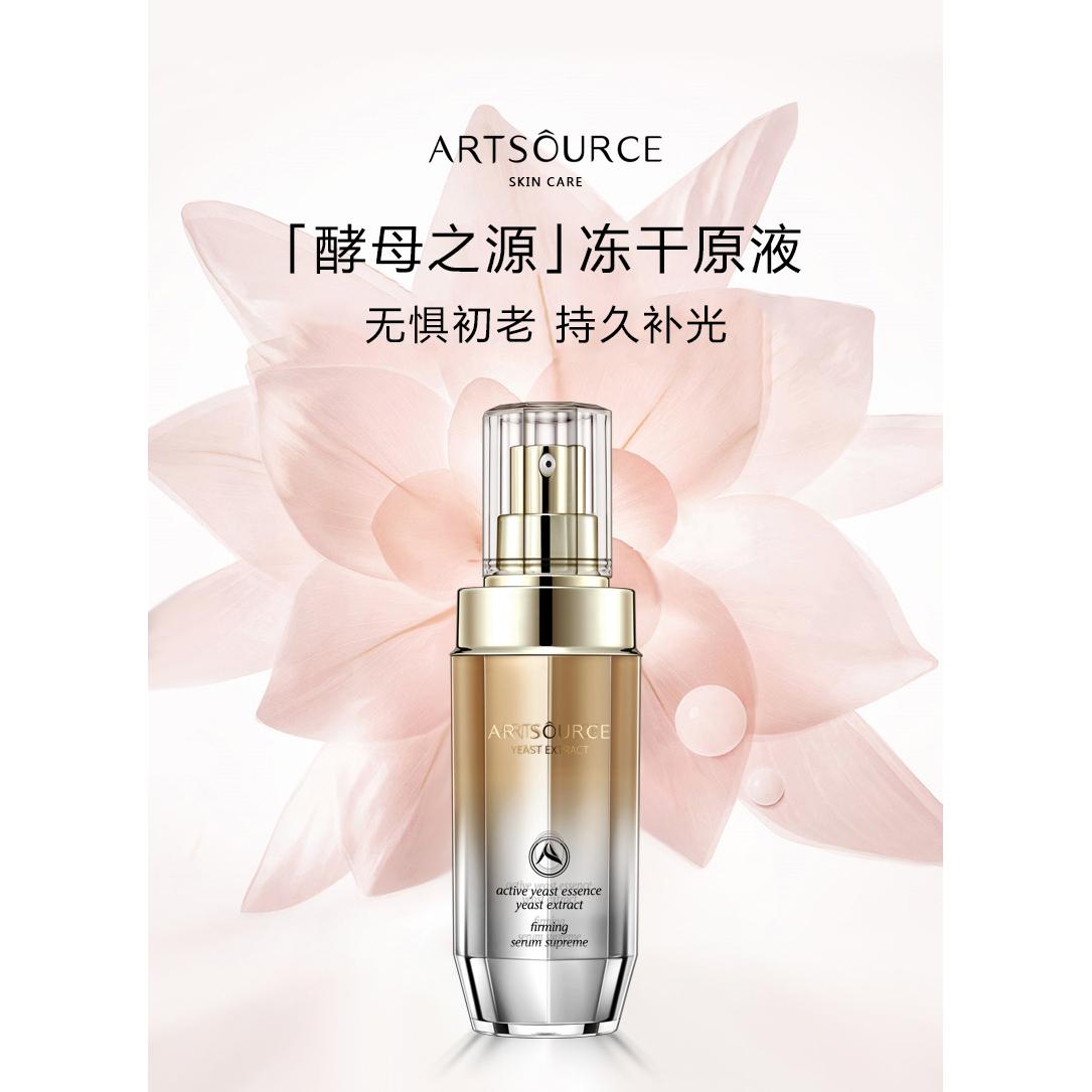 雅姿源酵母之源精研精華液OEM代加工