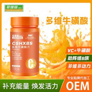 多維?；撬崞S生素