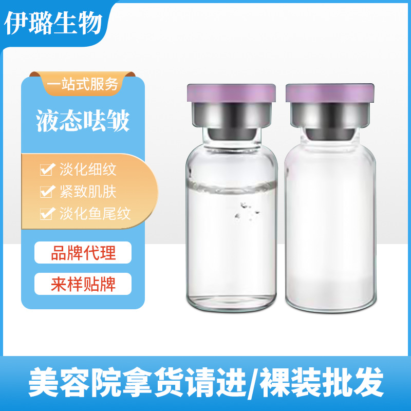 面部液態(tài)去皺原液美雕三線提升緊致填充去抬頭紋OEM代工廠