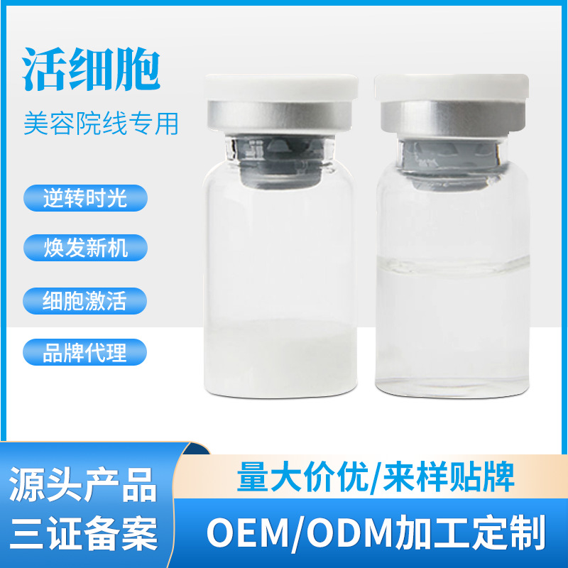 外泌體活細(xì)胞激活淺導(dǎo)溶液填充凹陷去淚溝OEM代工廠