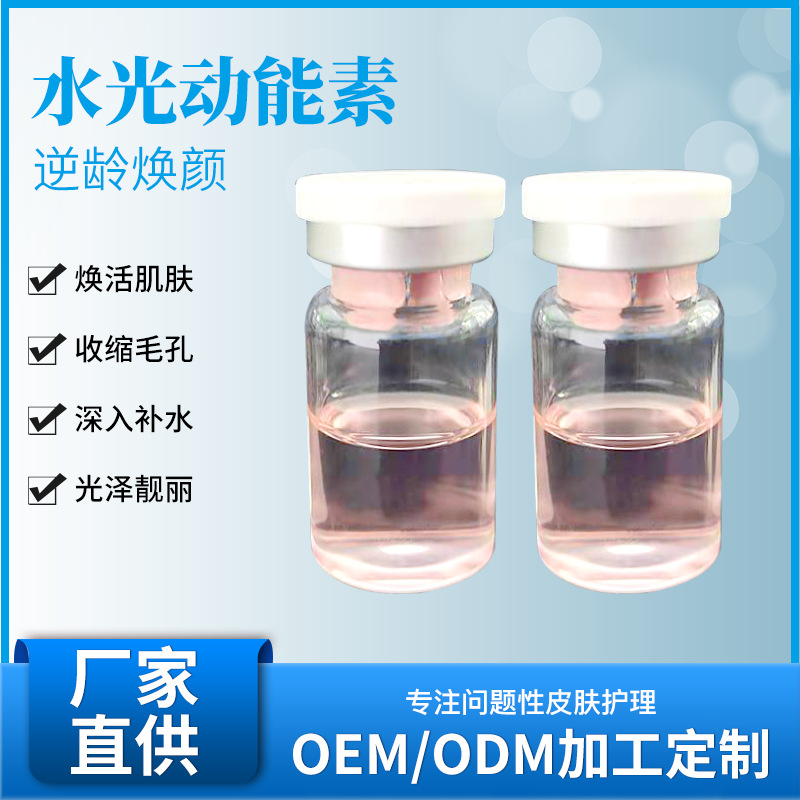 外泌體水光動(dòng)能素針原液提亮膚色修復(fù)OEM代工廠