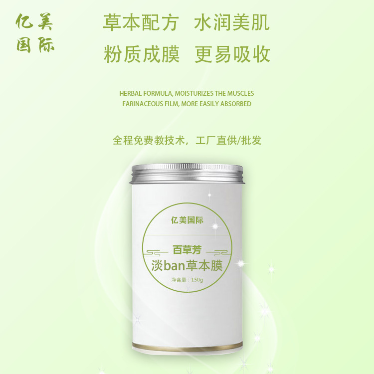 面膜粉OEM代加工