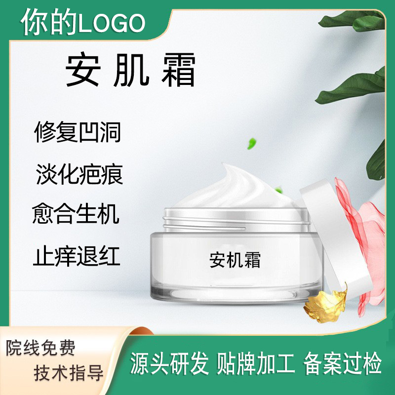斑后修復(fù)面霜生機(jī)膏平肌oem代加工