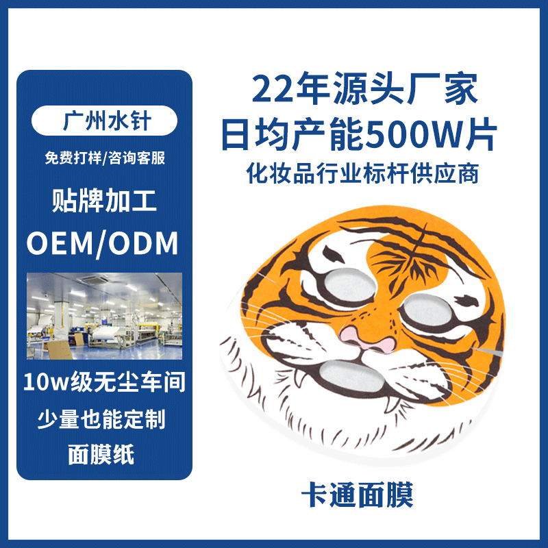動物印花面膜布老虎面膜紙卡通面膜OEM代工廠
