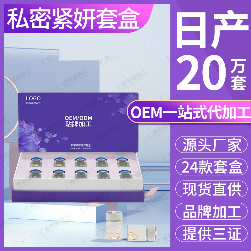 婦科私處護(hù)理私密膠囊套盒OEM代工廠