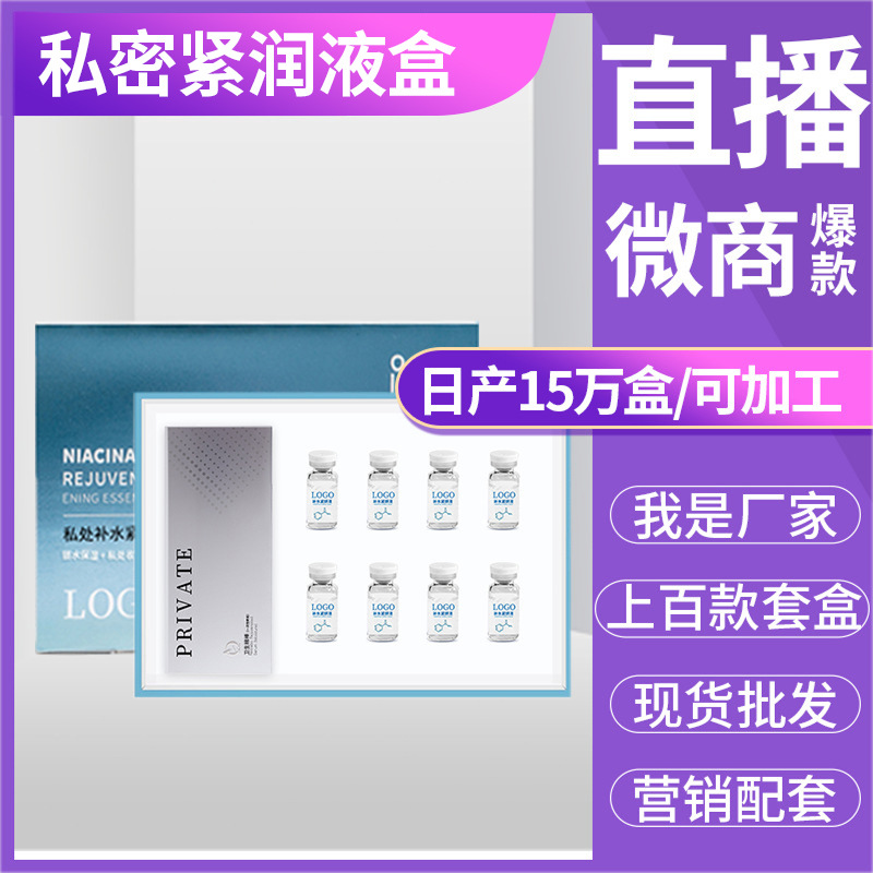 緊潤(rùn)套盒緊潤(rùn)私處護(hù)理私密緊致液OEM代工廠