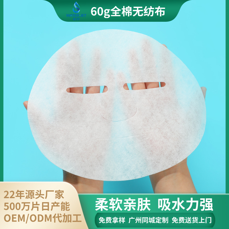 棉無紡布60g美容院專用面膜布OEM代工廠