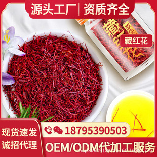 傳統(tǒng)滋補(bǔ)品西紅花補(bǔ)品