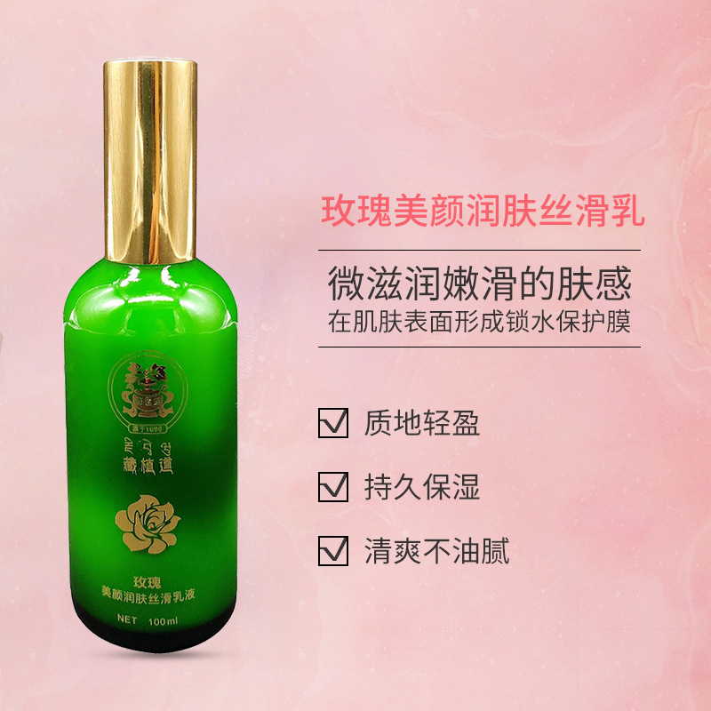 玫瑰美顏潤膚絲滑乳OEM代工廠