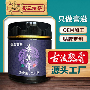 男性黑果桑椹黃精膏