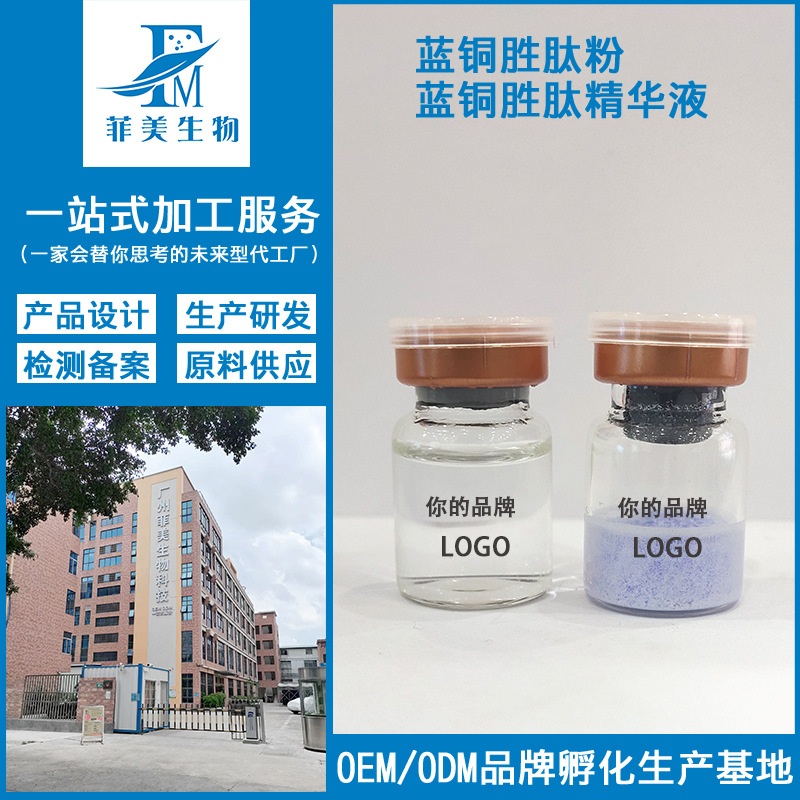 藍銅勝肽粉精華液OEM代加工