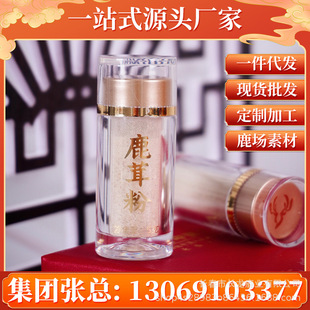 鹿茸粉 紅粉白粉片打粉