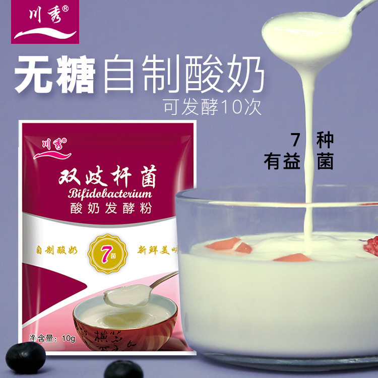 川秀酸奶發(fā)酵菌自制酸奶菌粉OEM代加工