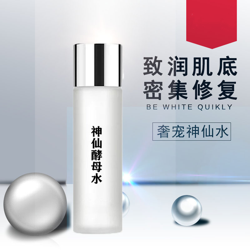 神仙酵母水爽膚水OEM代加工