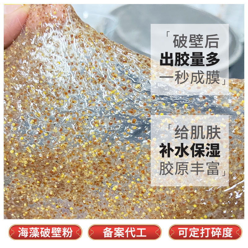 補水保濕海藻面膜碎粉水母狀態(tài)OEM代加工