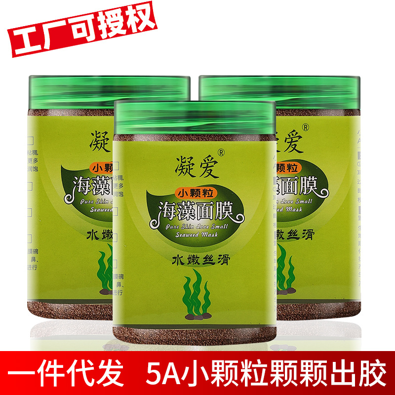 純補水保濕面膜天然海藻面膜小顆粒OEM代加工
