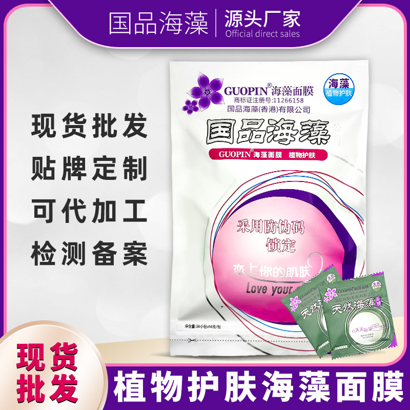 海藻天然海藻面膜顆粒補水保濕海澡面膜OEM代加工