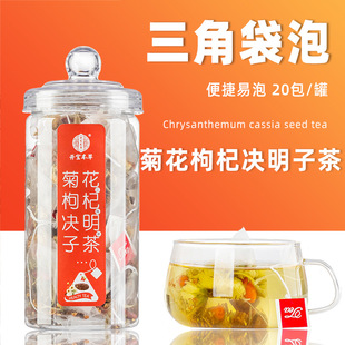 菊花決明子茶三角包