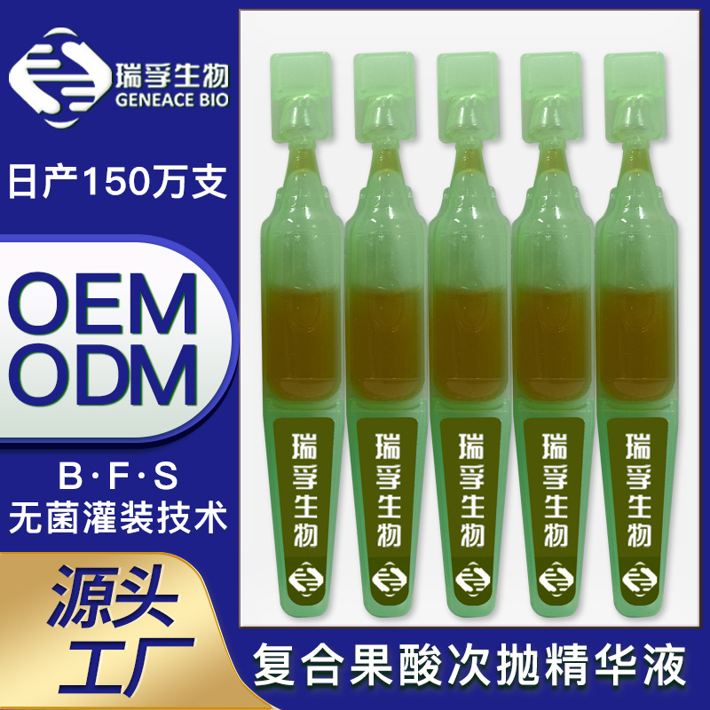 淡化痘印黑頭細(xì)膩毛孔復(fù)合果酸水楊酸次拋精華液OEM代加工