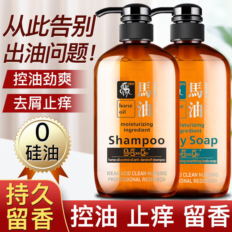 無硅油馬油洗發(fā)水控油去屑OEM代加工