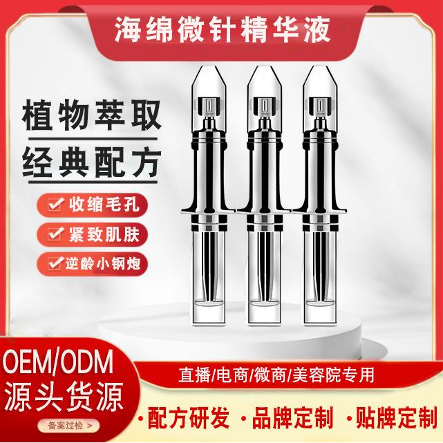海棉微針精華液清潔收縮毛孔緊致oem代加工