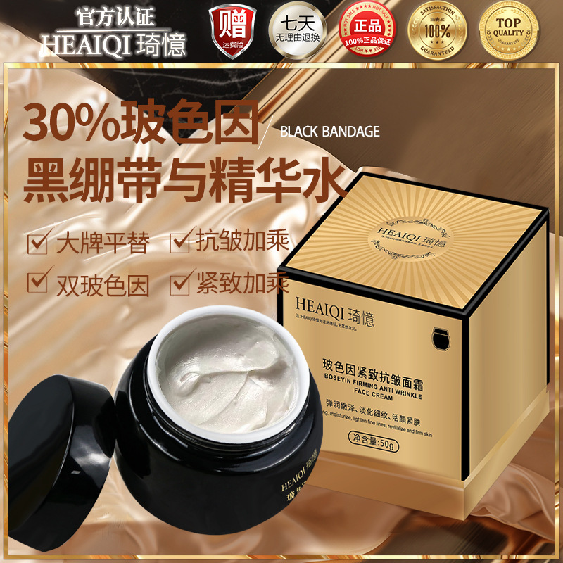 玻色因黑繃帶面霜OEM代加工