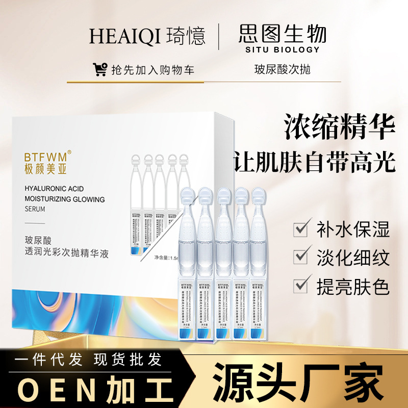 亮膚色青春定格精華液OEM代加工