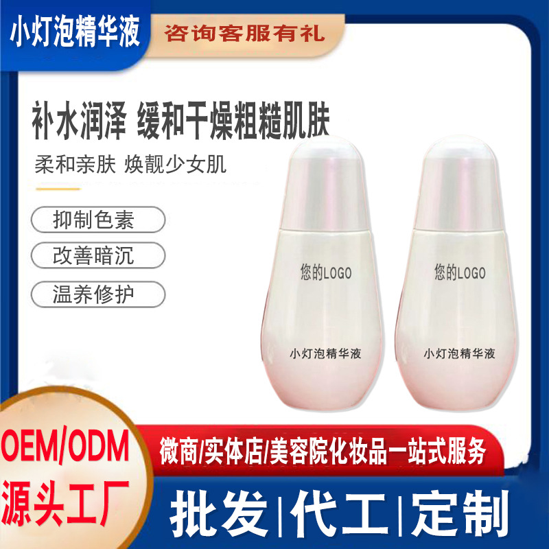 SK小燈泡肌底精華液煙酰胺煥百補(bǔ)水保濕oem代加工