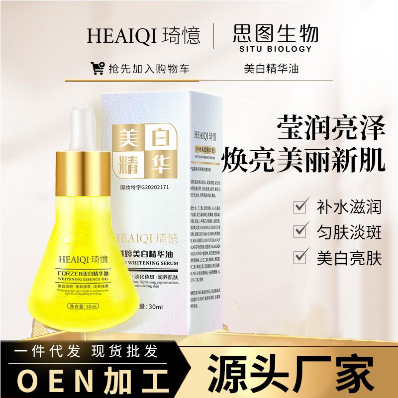 無創(chuàng)融斑油小分子精華油OEM代加工