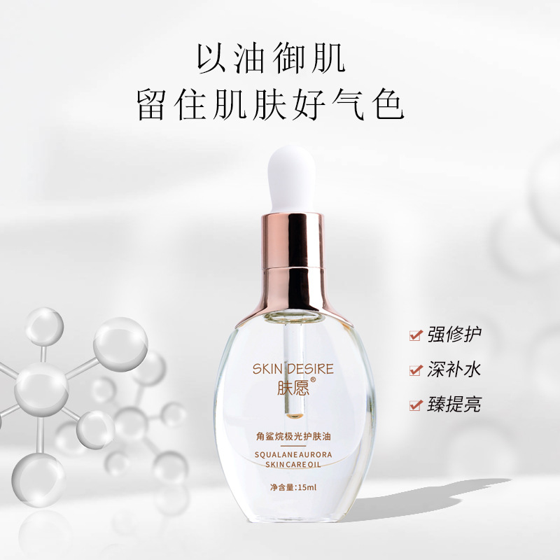 膚愿角鯊烷美容護膚油oem代加工