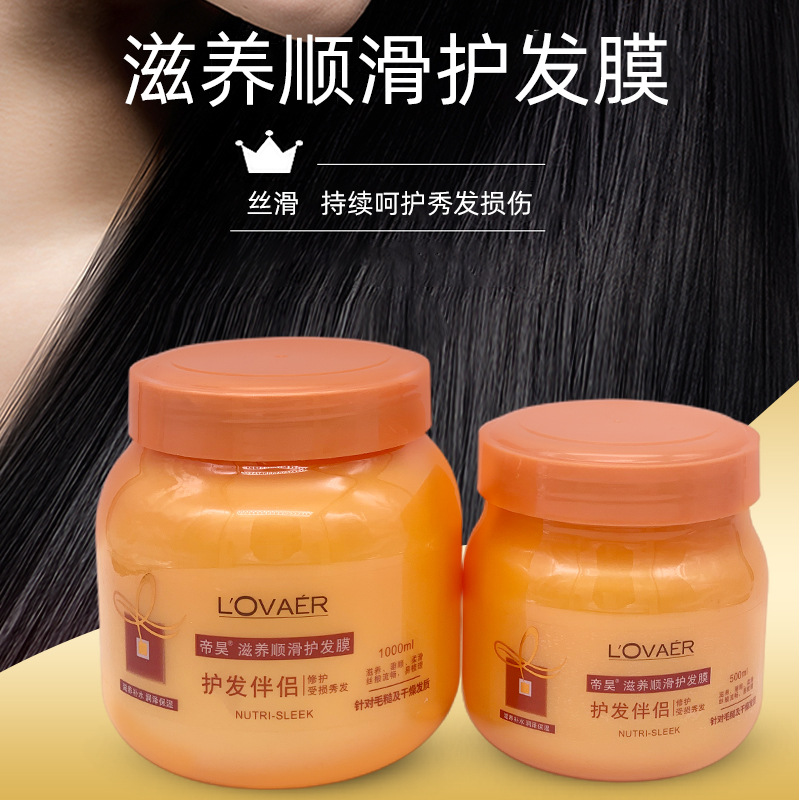 帝昊500ml1000ml滋養(yǎng)順滑護(hù)發(fā)膜OEM代工廠