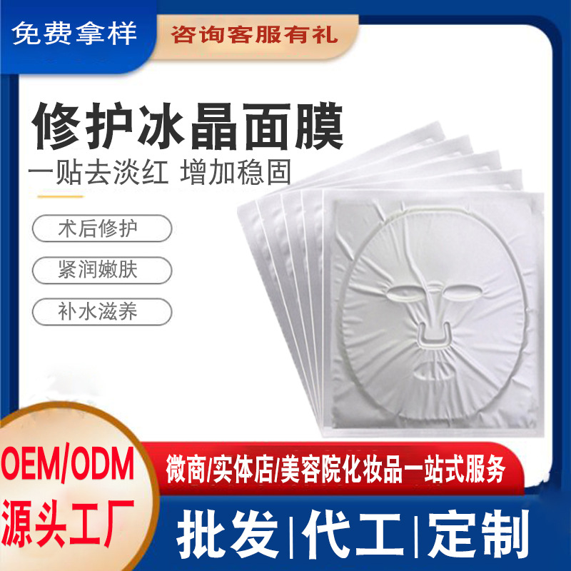 修復(fù)冰晶面膜膠原蛋白補水保濕oem代加工