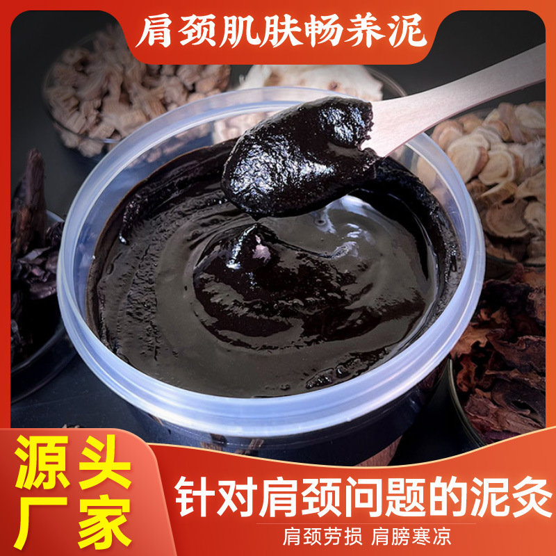 生姜艾熱灸膏驅(qū)寒散濕熱敷泥炙草本養(yǎng)生黑泥OEM代加工