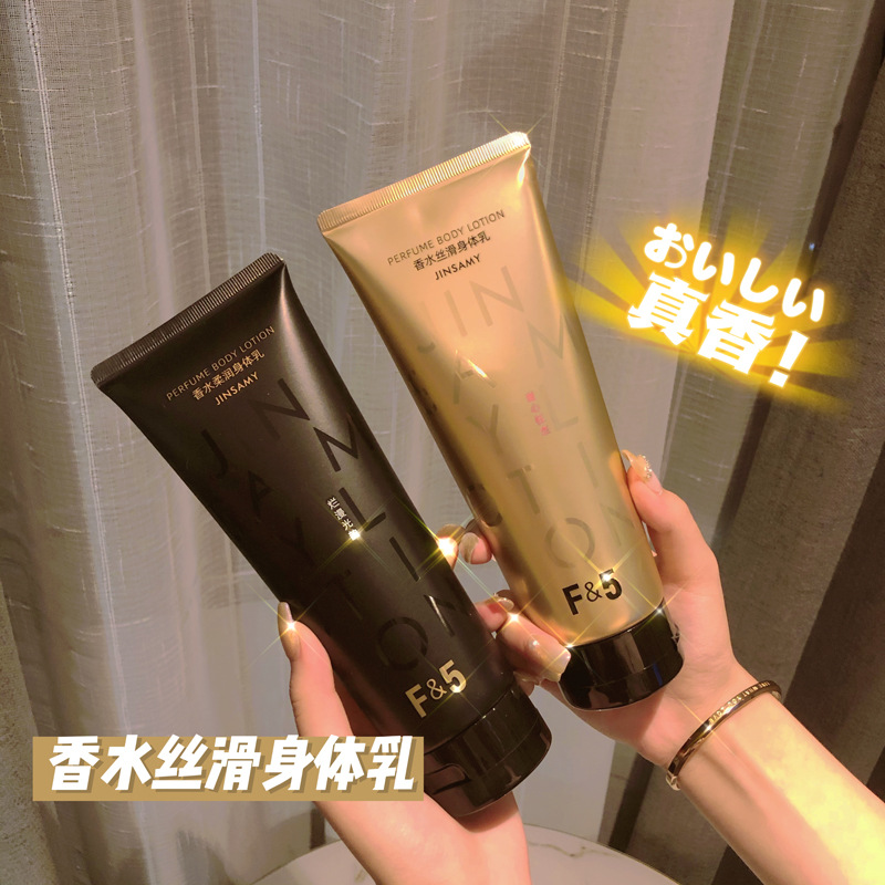 秋冬香水身體乳保濕滋潤(rùn)補(bǔ)水持久留香OEM代加工