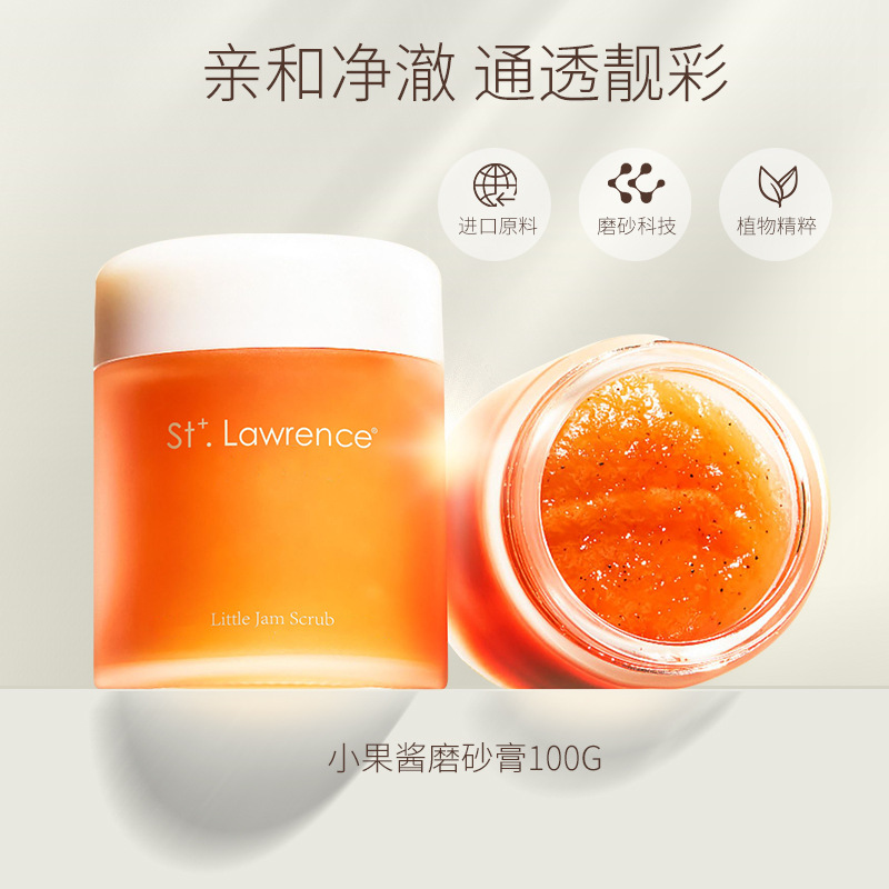 小果醬磨砂膏OEM代加工