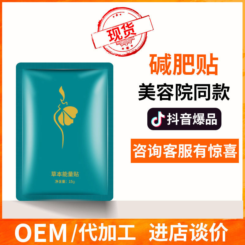 減肥貼瘦身貼懶人肚臍貼OEM代加工