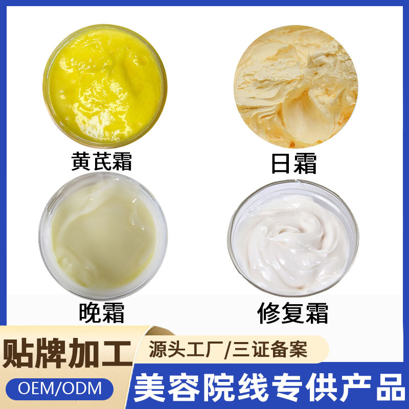 草本黃芪霜美白祛斑黃褐斑控色修護(hù)日霜晚霜OEM代加工